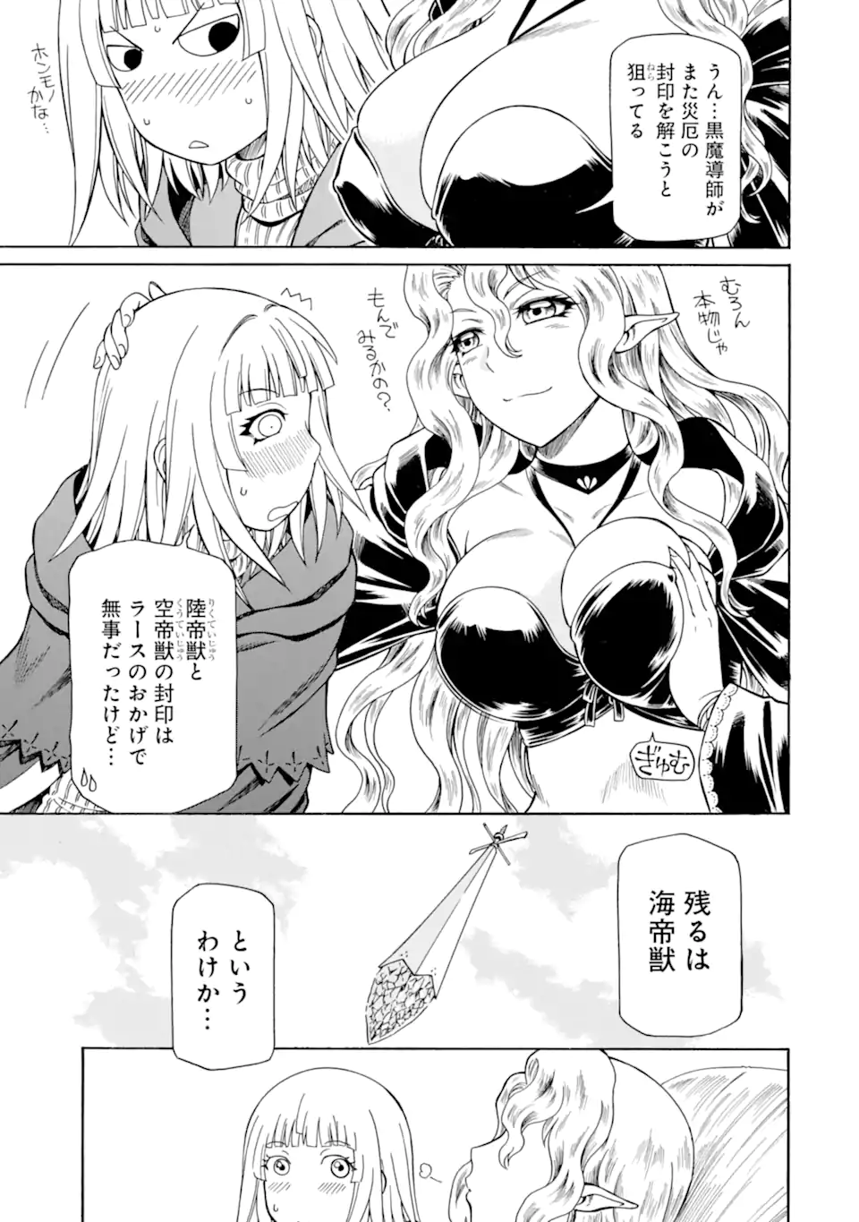 Teihen Senshi, Cheat Madoushi ni Tenshoku Suru! - Chapter 34.1 - Page 11